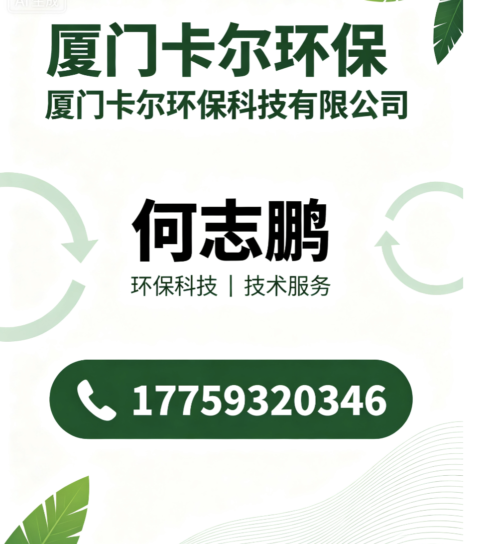 卡尔环保科技莆田线上分站